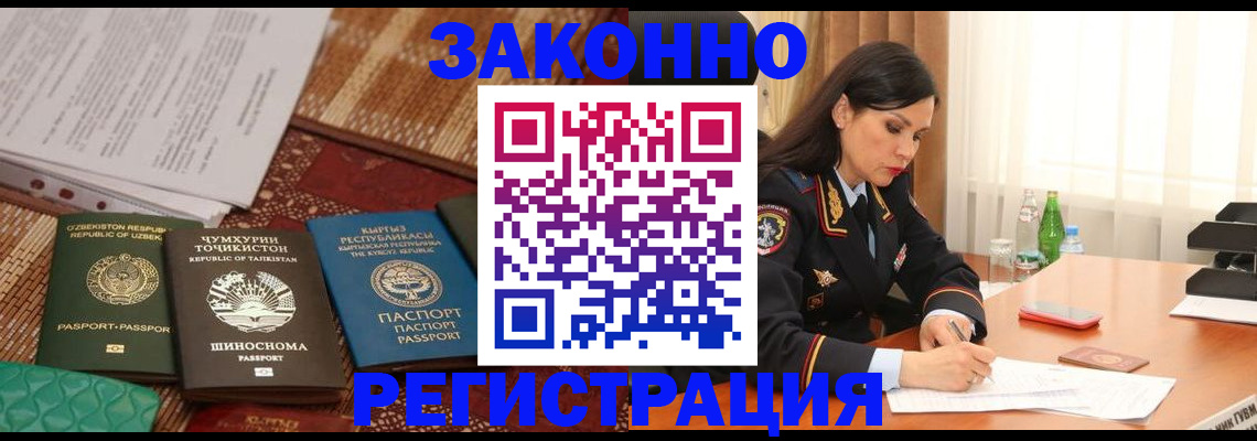 прописка 2025 в Красногорске