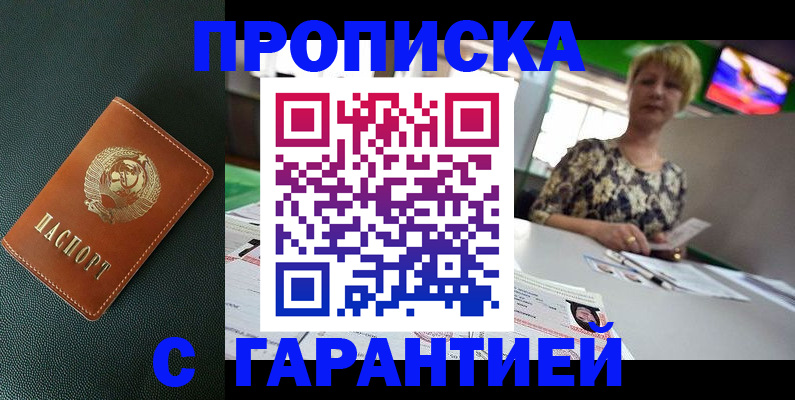 прописка для кредита в Красногорске